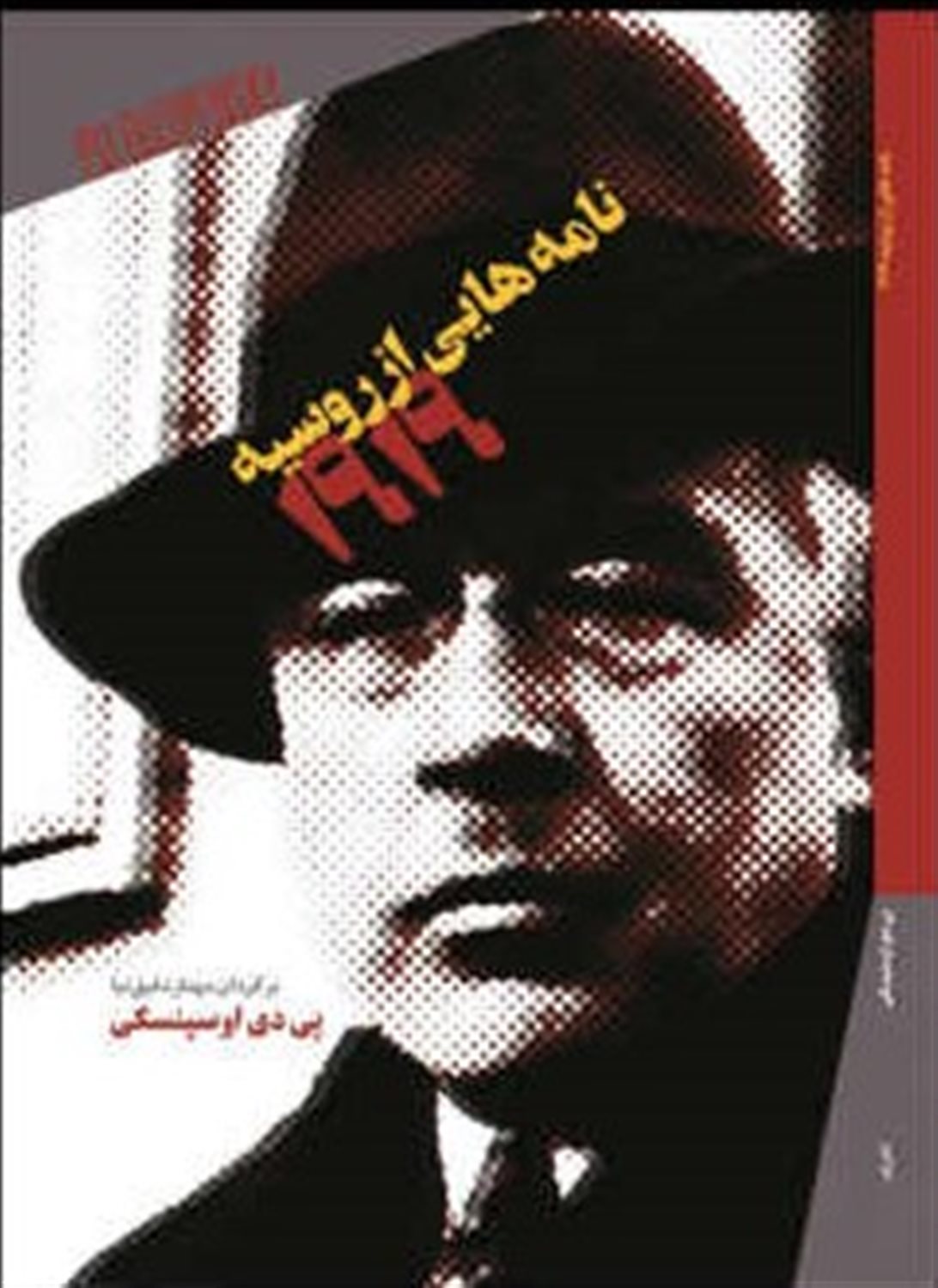 نامه‌هایی از روسیه 1919 