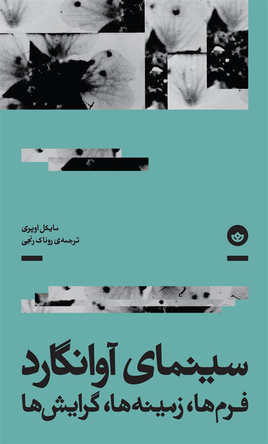 سینمای آوانگارد 