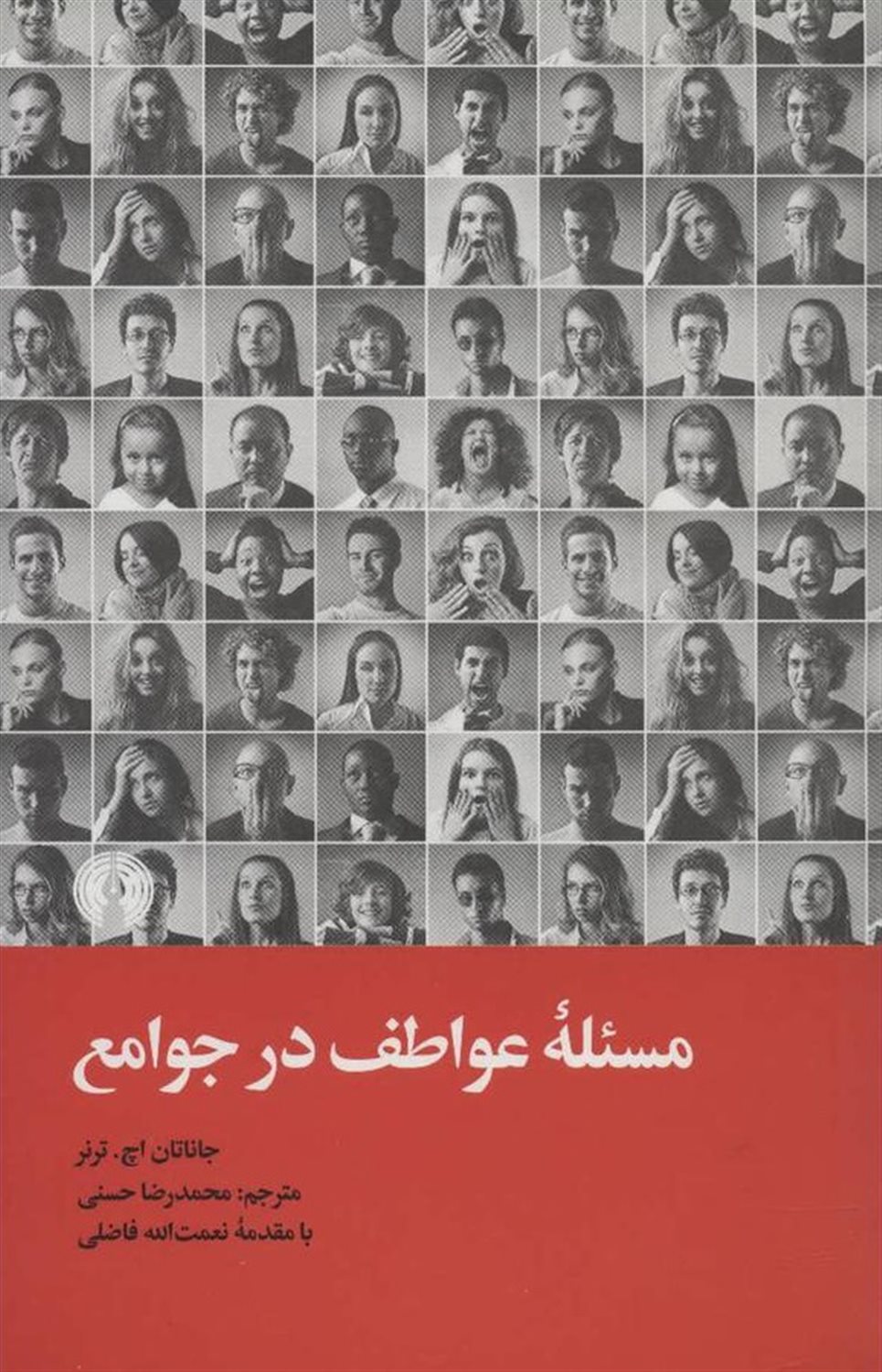 مسئله عواطف در جوامع
