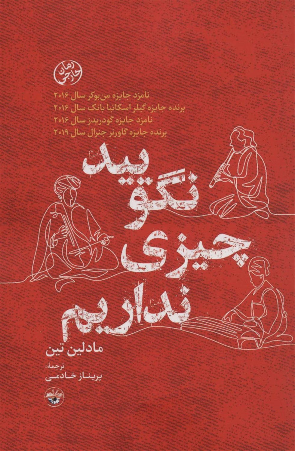 نگویید چیزی نداریم
