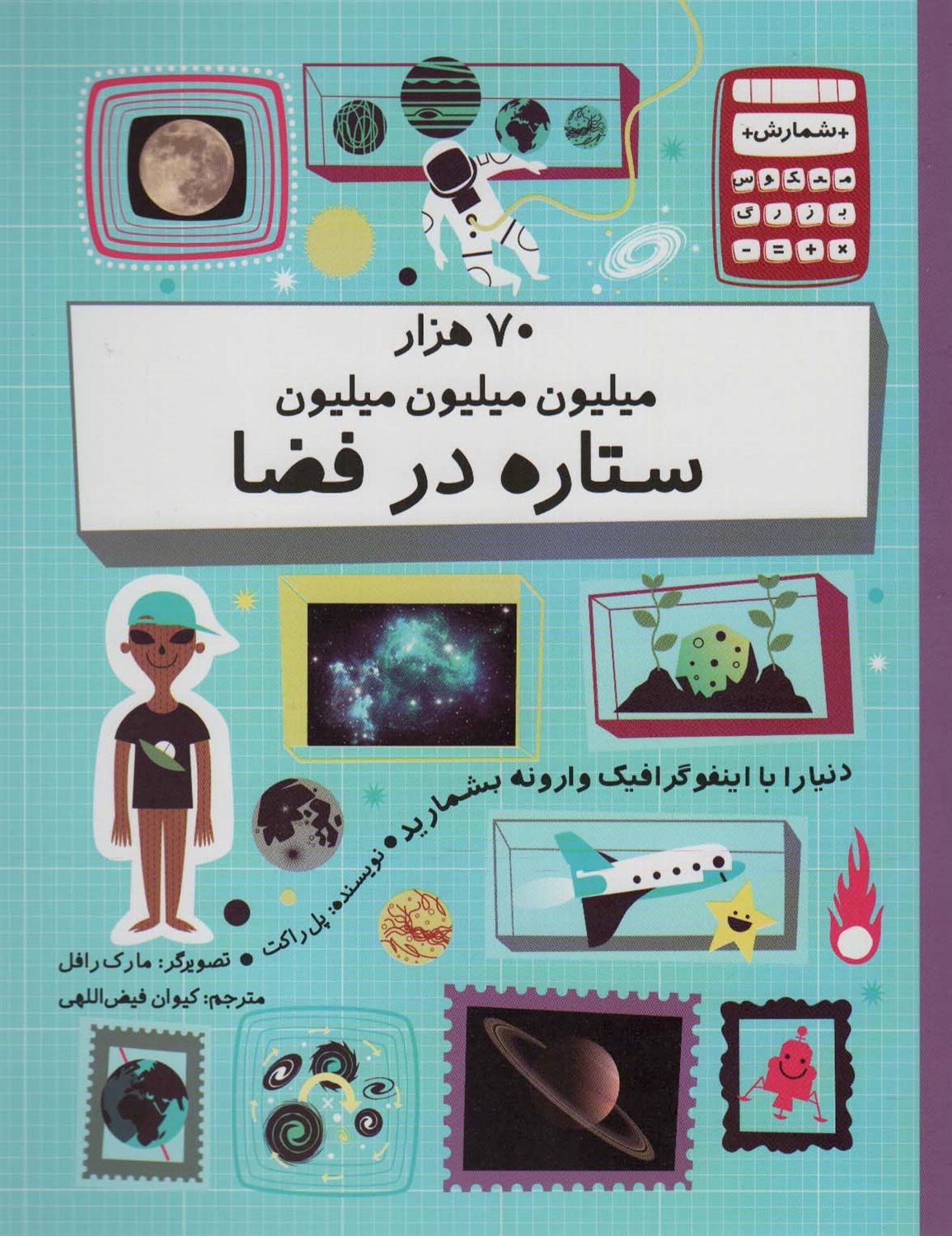 70 هزار میلیون میلیون میلیون ستاره در فضا 
