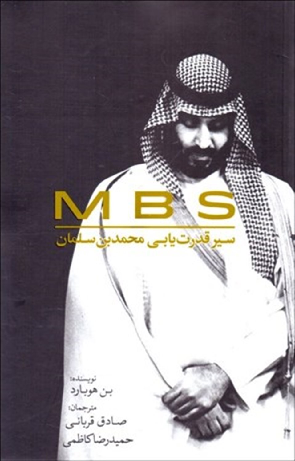MBS