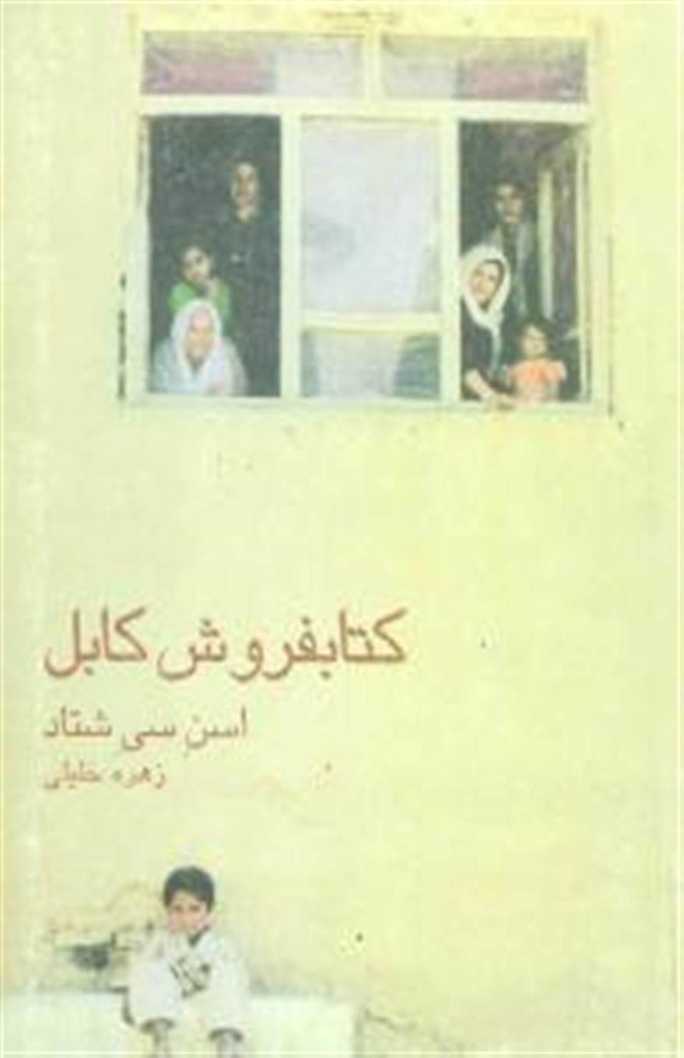 کتاب فروش کابل 
