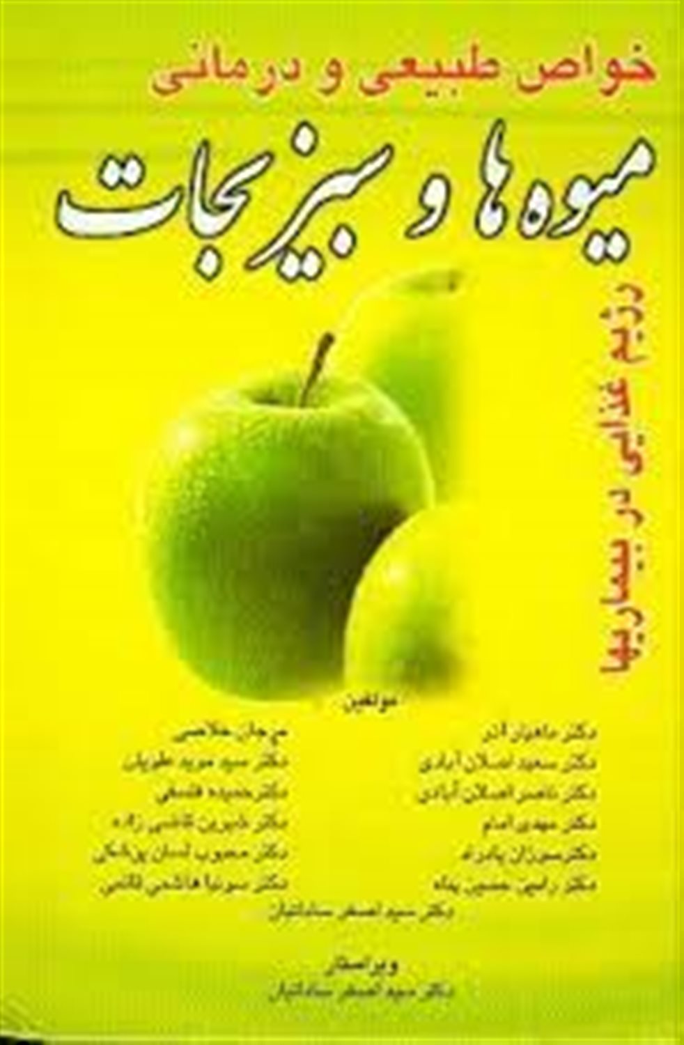 خواص طبیعی و درمانی میوه ها و سبزیجات