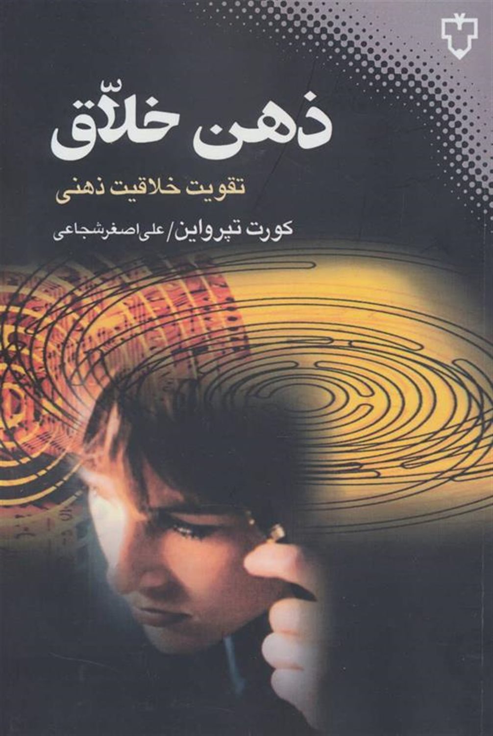 ذهن خلاق 