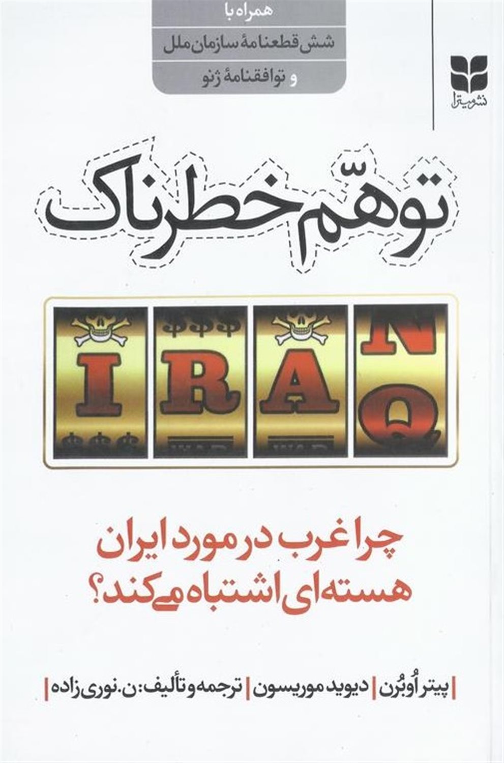 توهمی خطرناک 