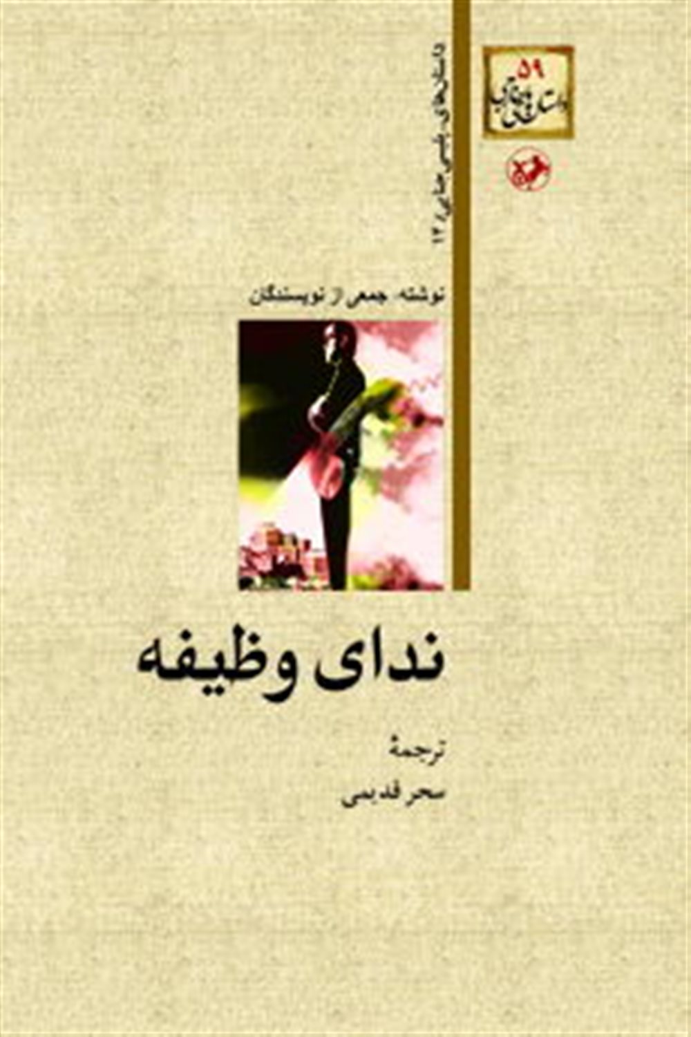 ندای وظیفه 
