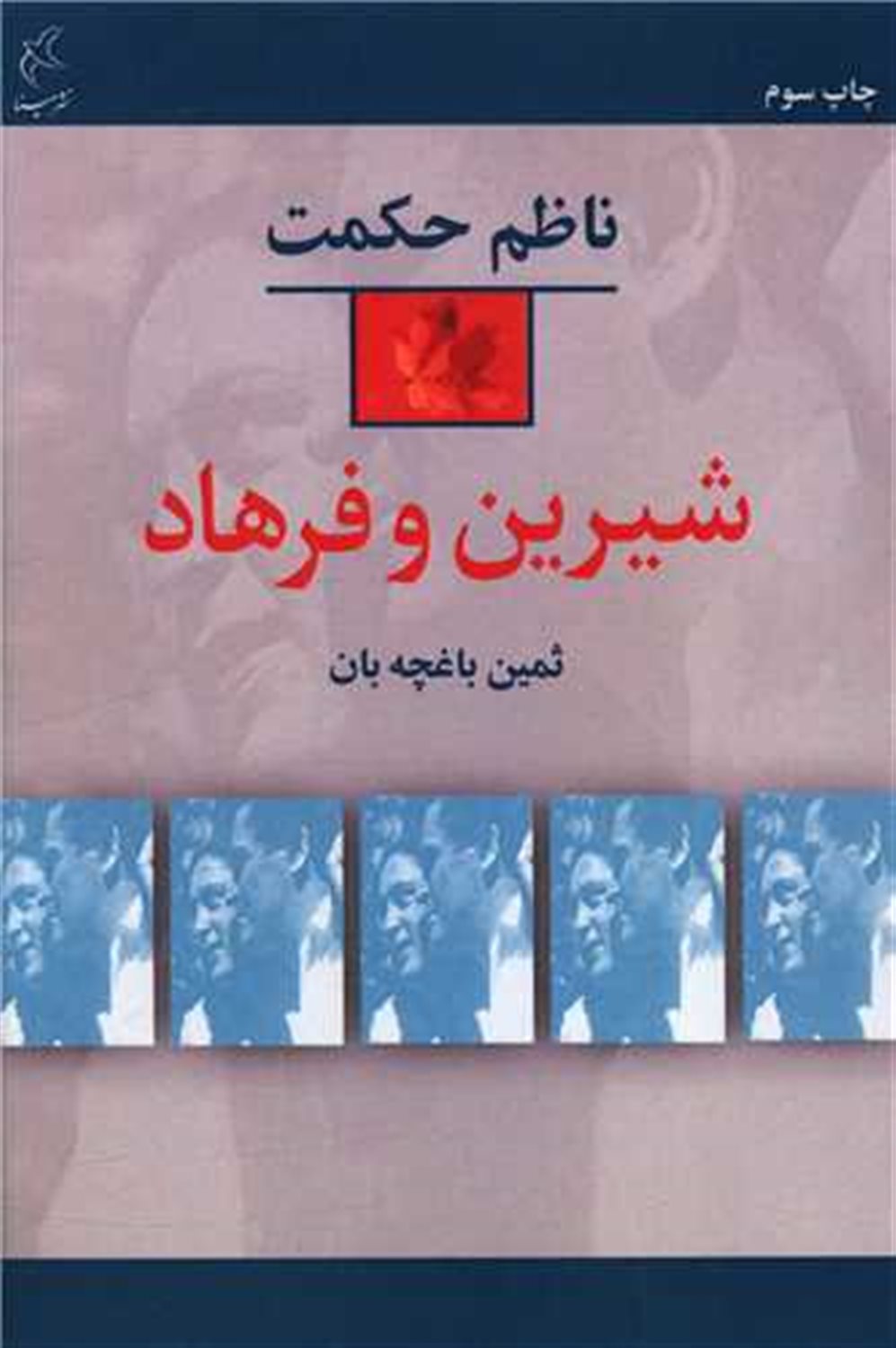 شیرین و فرهاد 