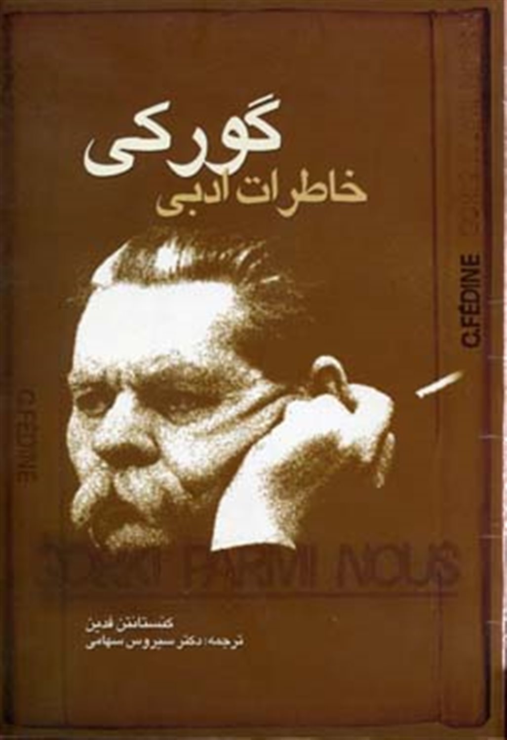 گورکی، خاطرات ادبی