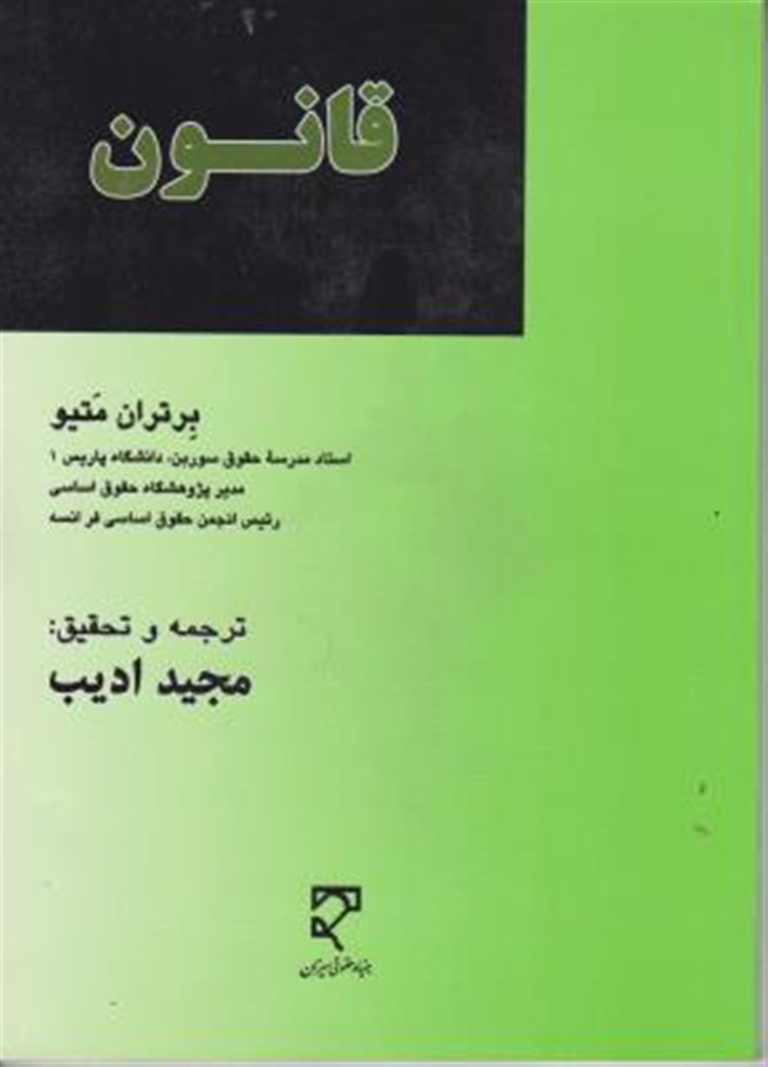 قانون