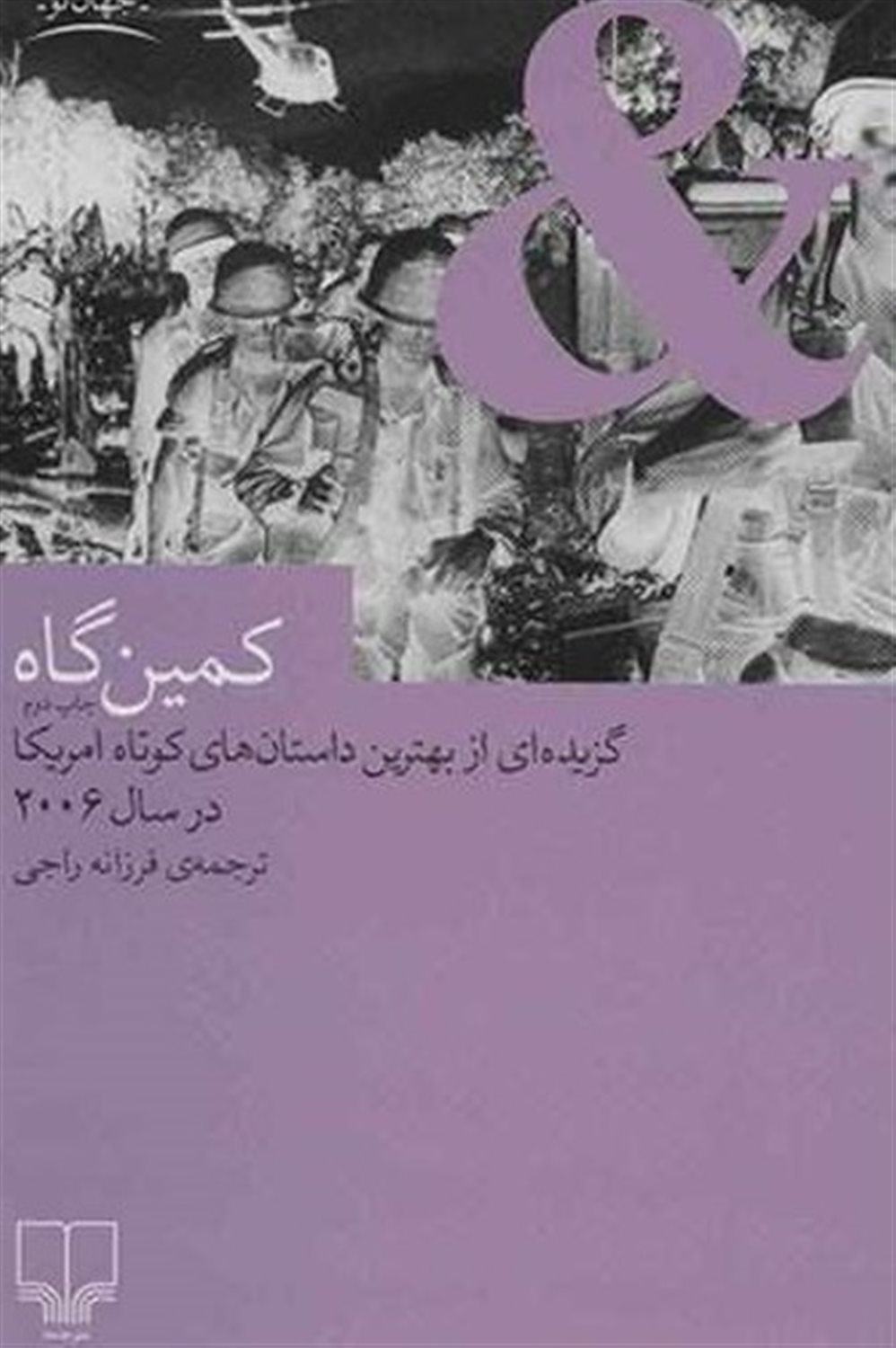 کمین گاه                                                                     