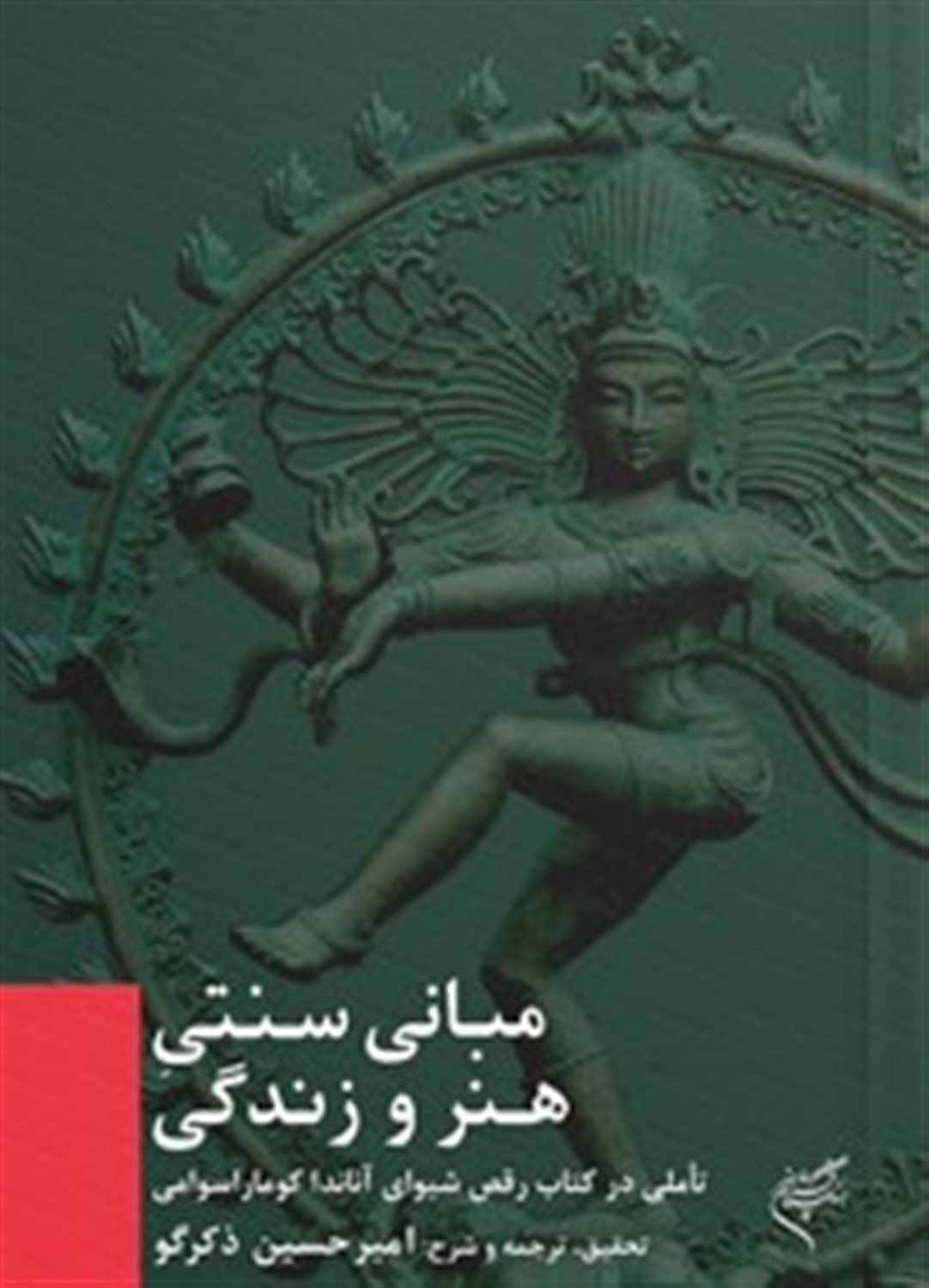 مبانی سنتی هنر و زندگی 