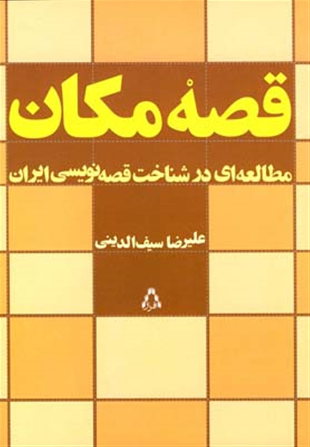 قصه مکان 