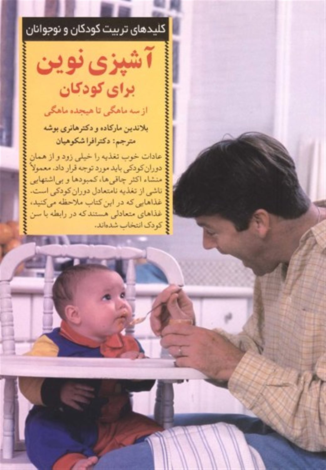 کلیدهای تربیت کودکان و نوجوانان (آشپزی نوین برای کودکان)