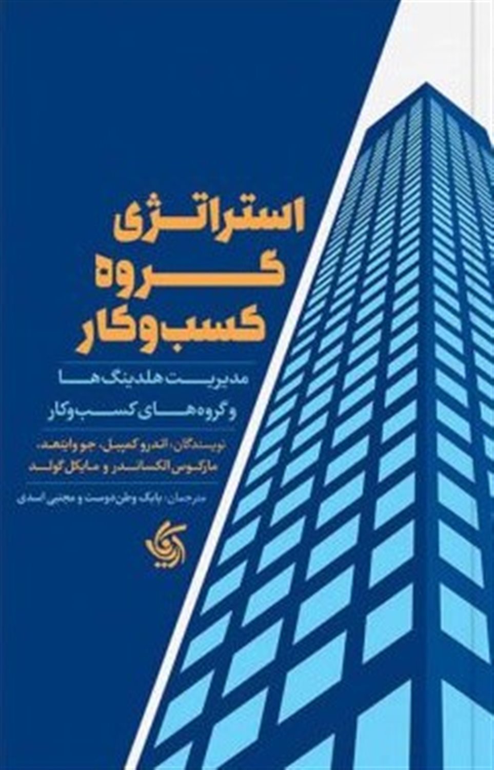 استراتژی گروه کسب و کار