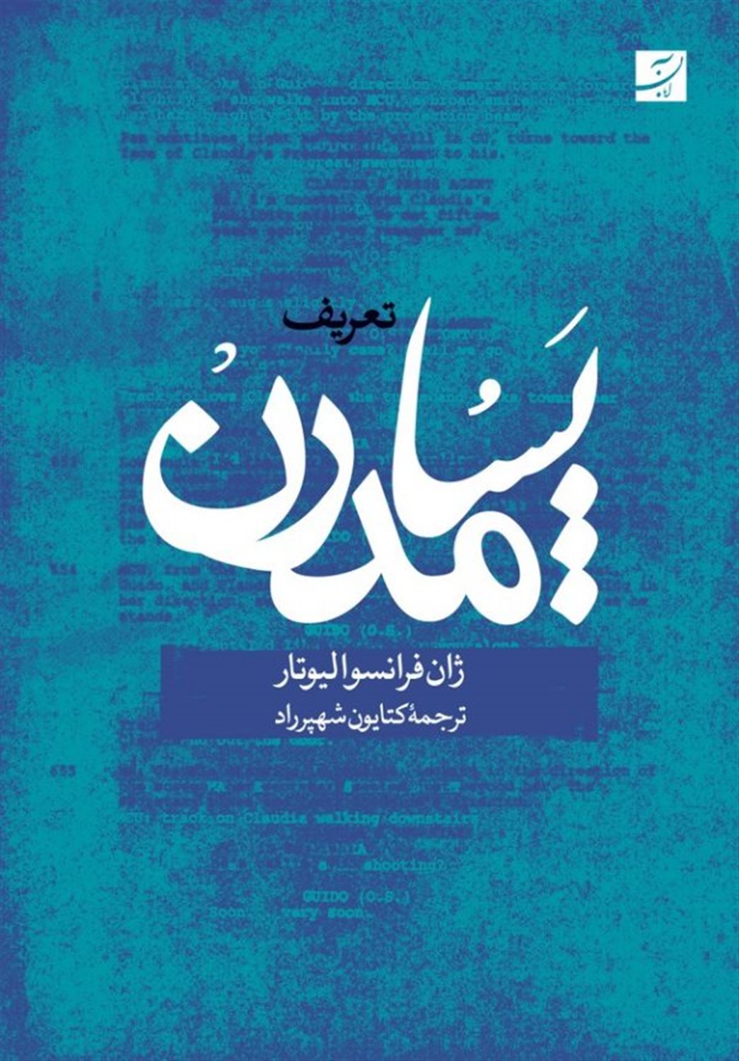 تعریف پسا مدرن