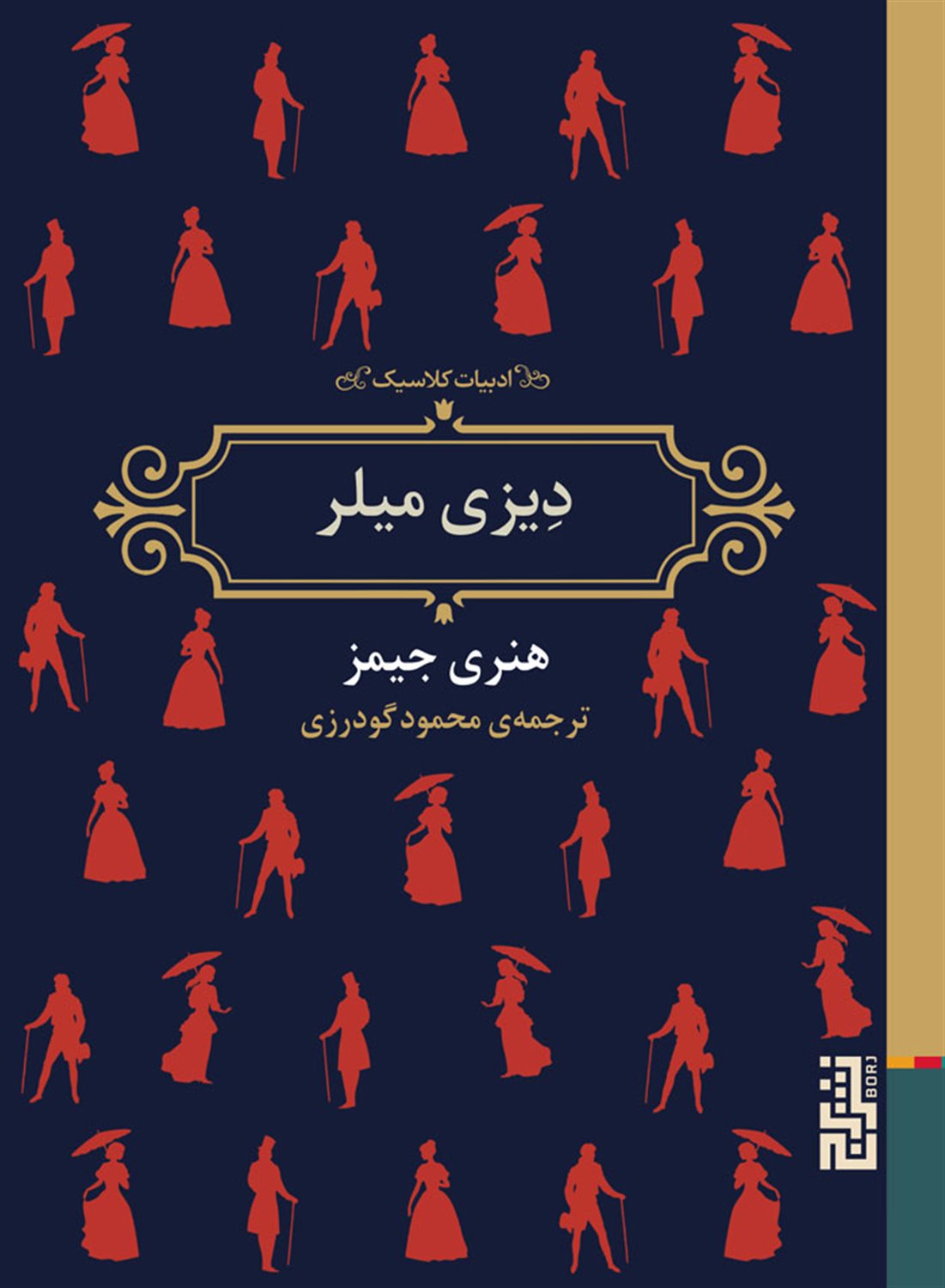 دیزی میلر