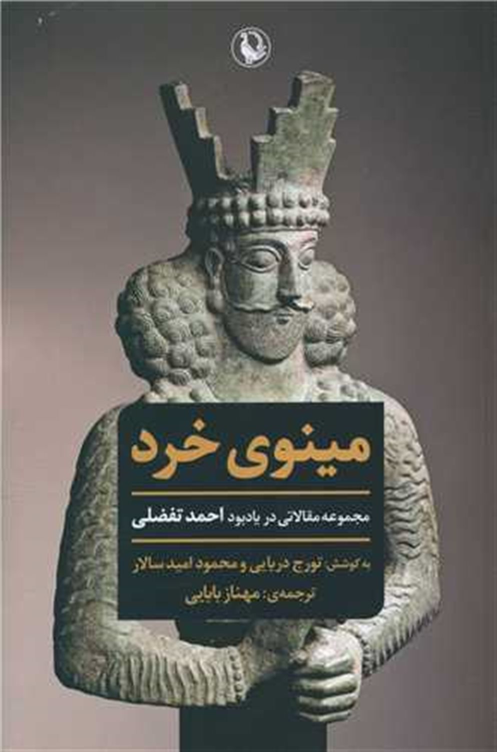 مینوی خرد 