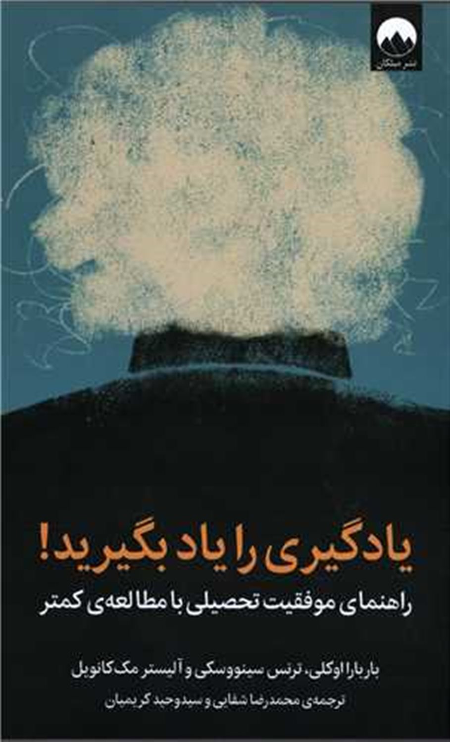 یادگیری را یاد بگیرید 