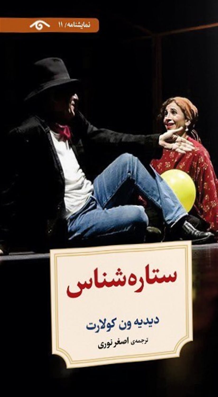 ستاره‌شناس 