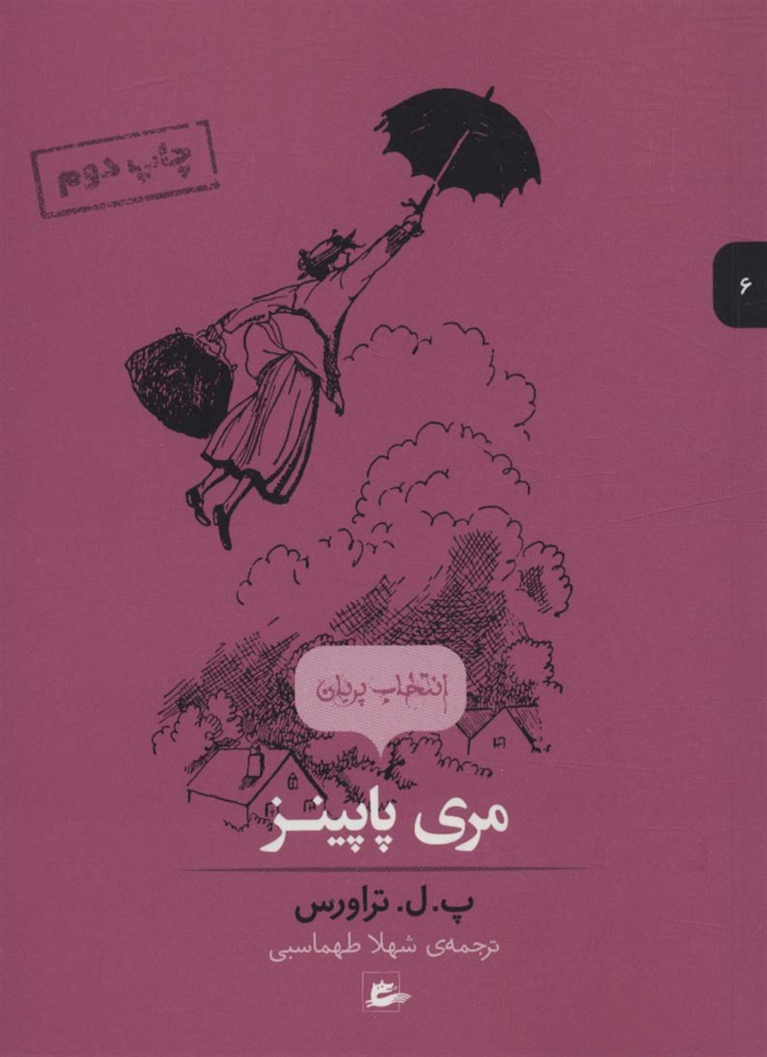 مری پاپینز