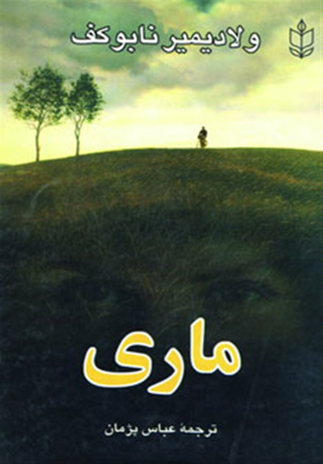 ماری