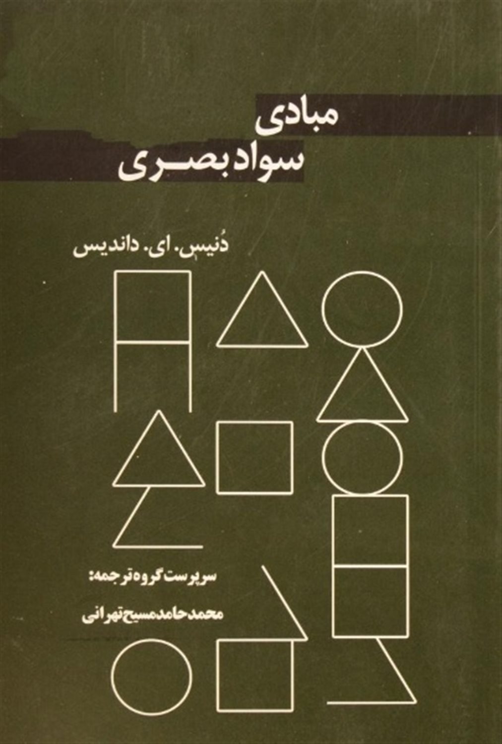 مبادی سواد بصری