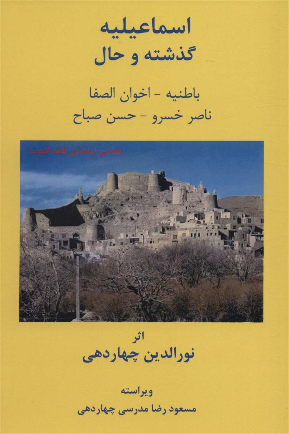 اسماعیلیه  گذشته و حال