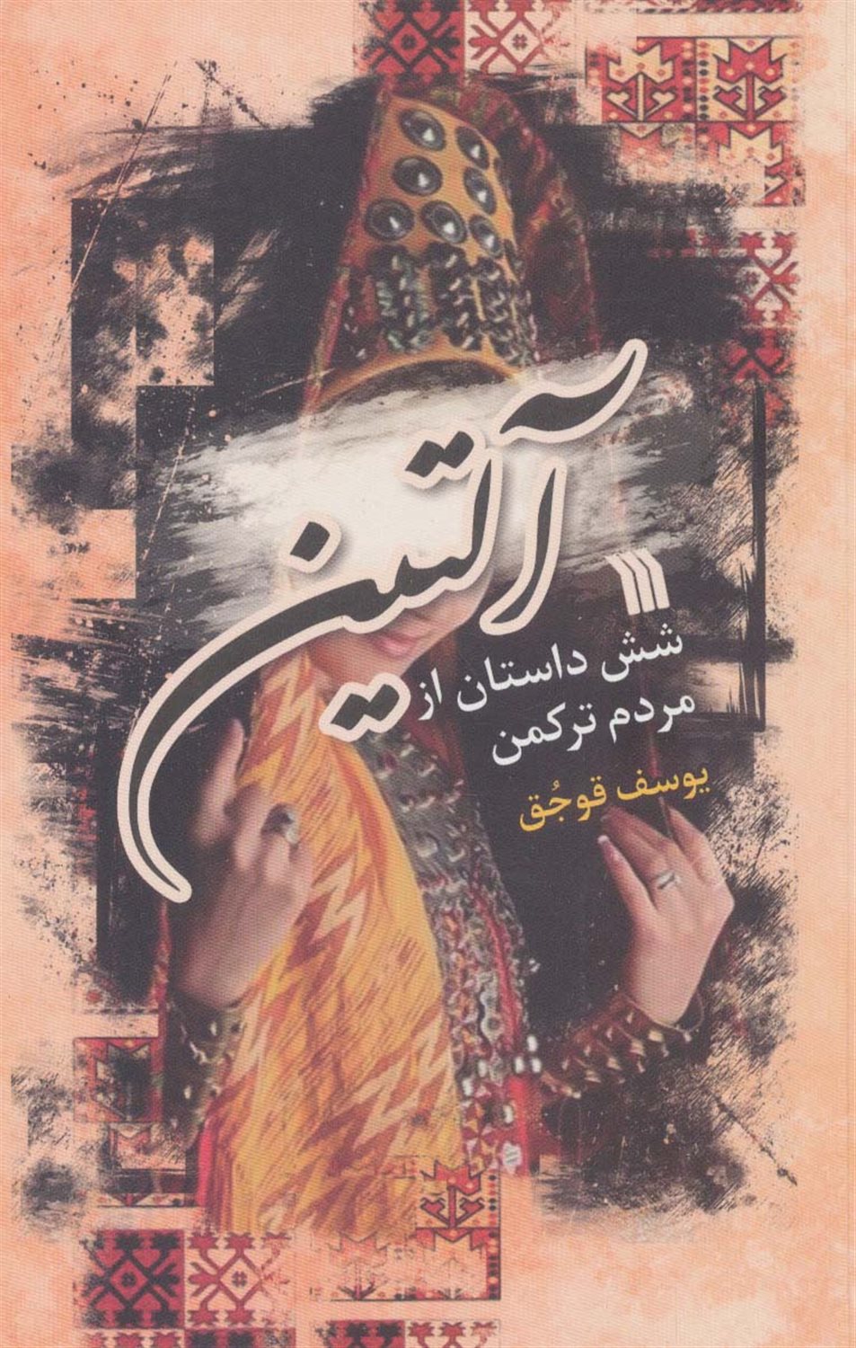 آلتین 