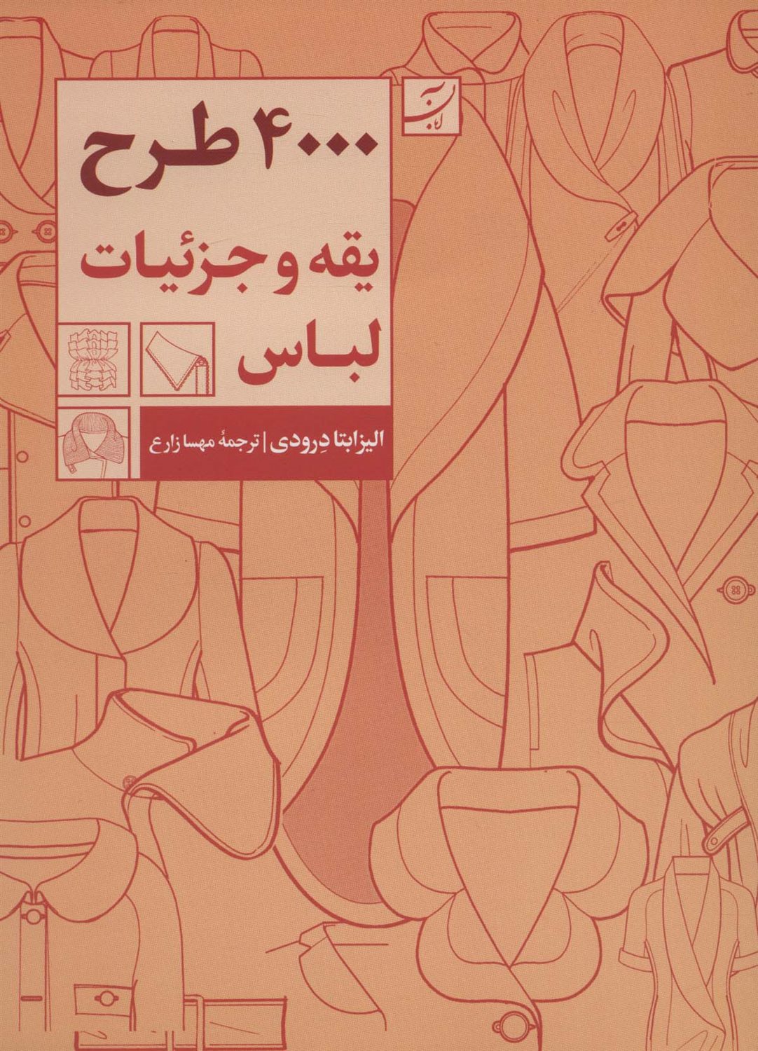 4000 طرح یقه و جزئیات لباس