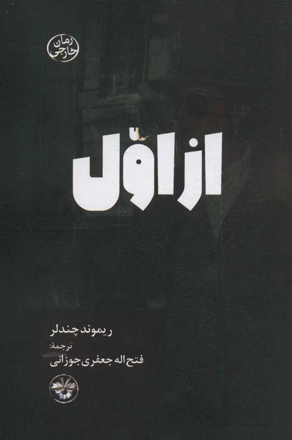 ازاول