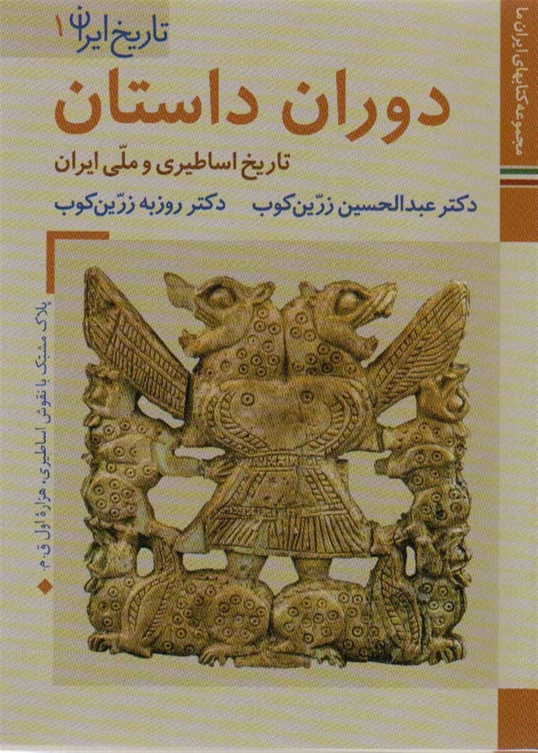 دوران داستان