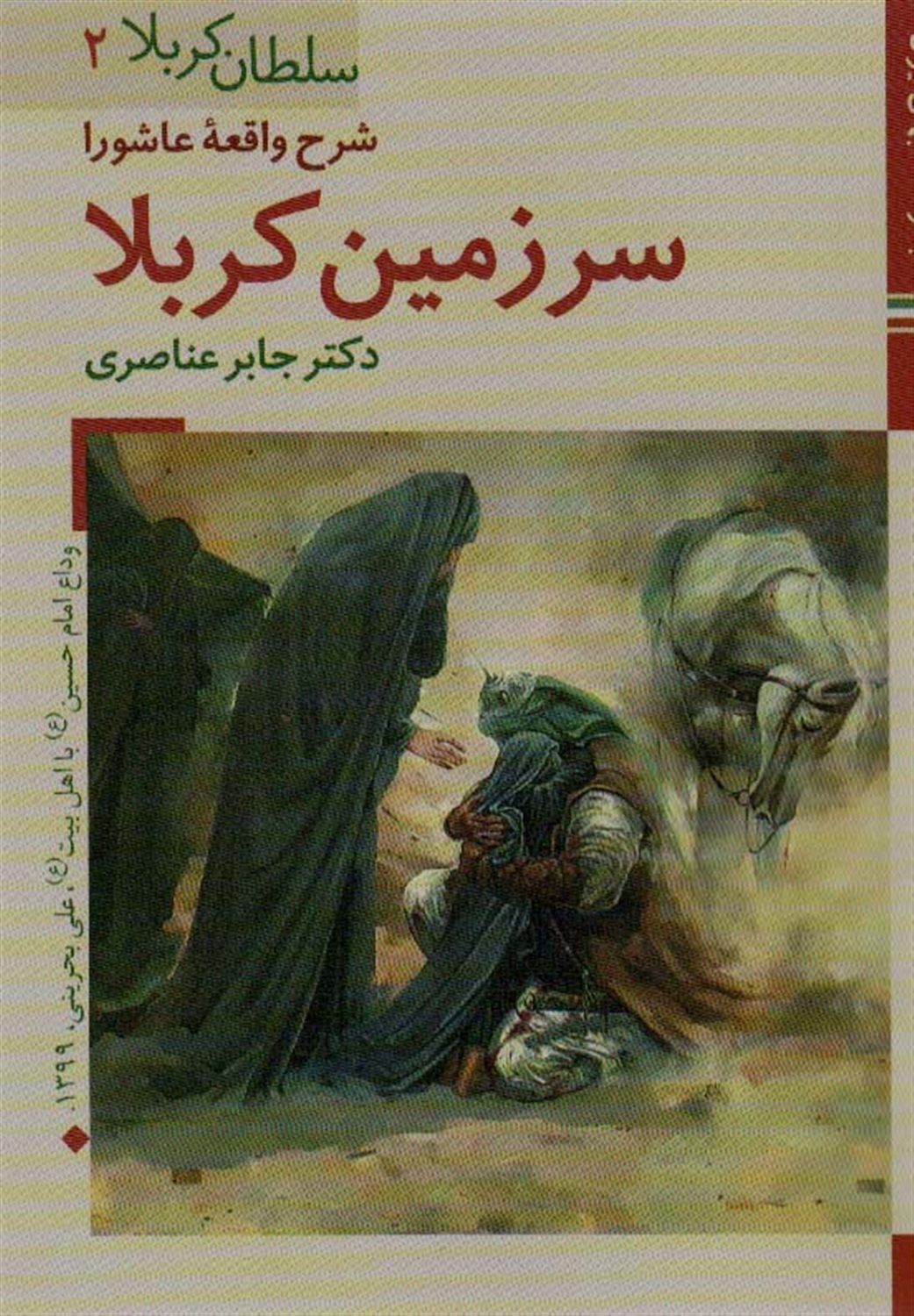 سلطان کربلا 2 (شرح واقعه عاشورا سرزمین کربلا)