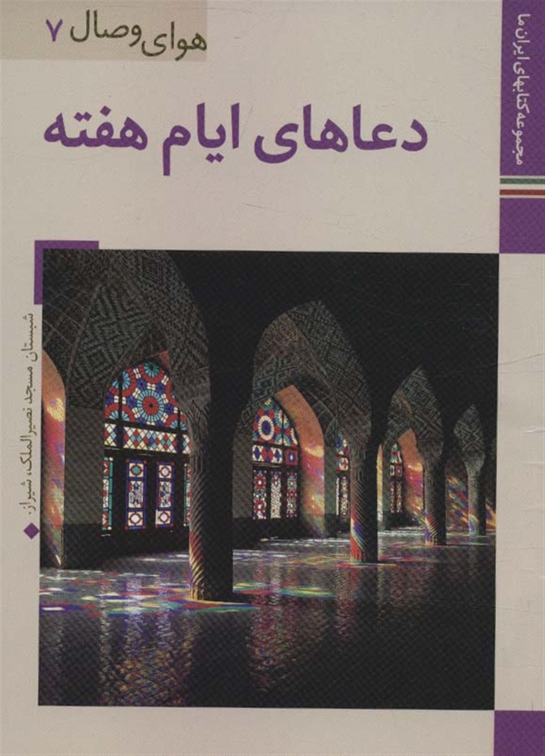 	دعاهای ایام هفته