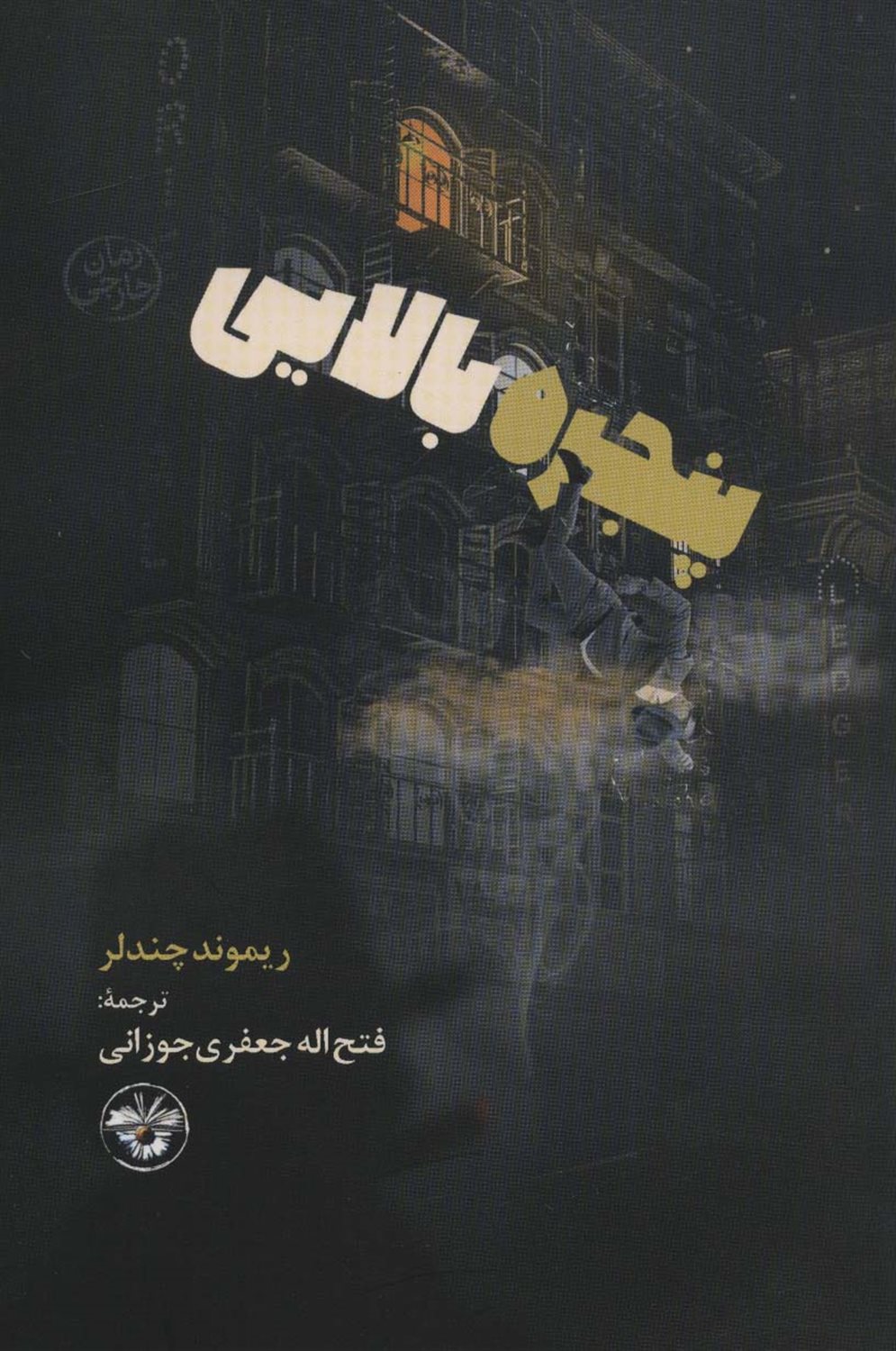 پنجره بالایی