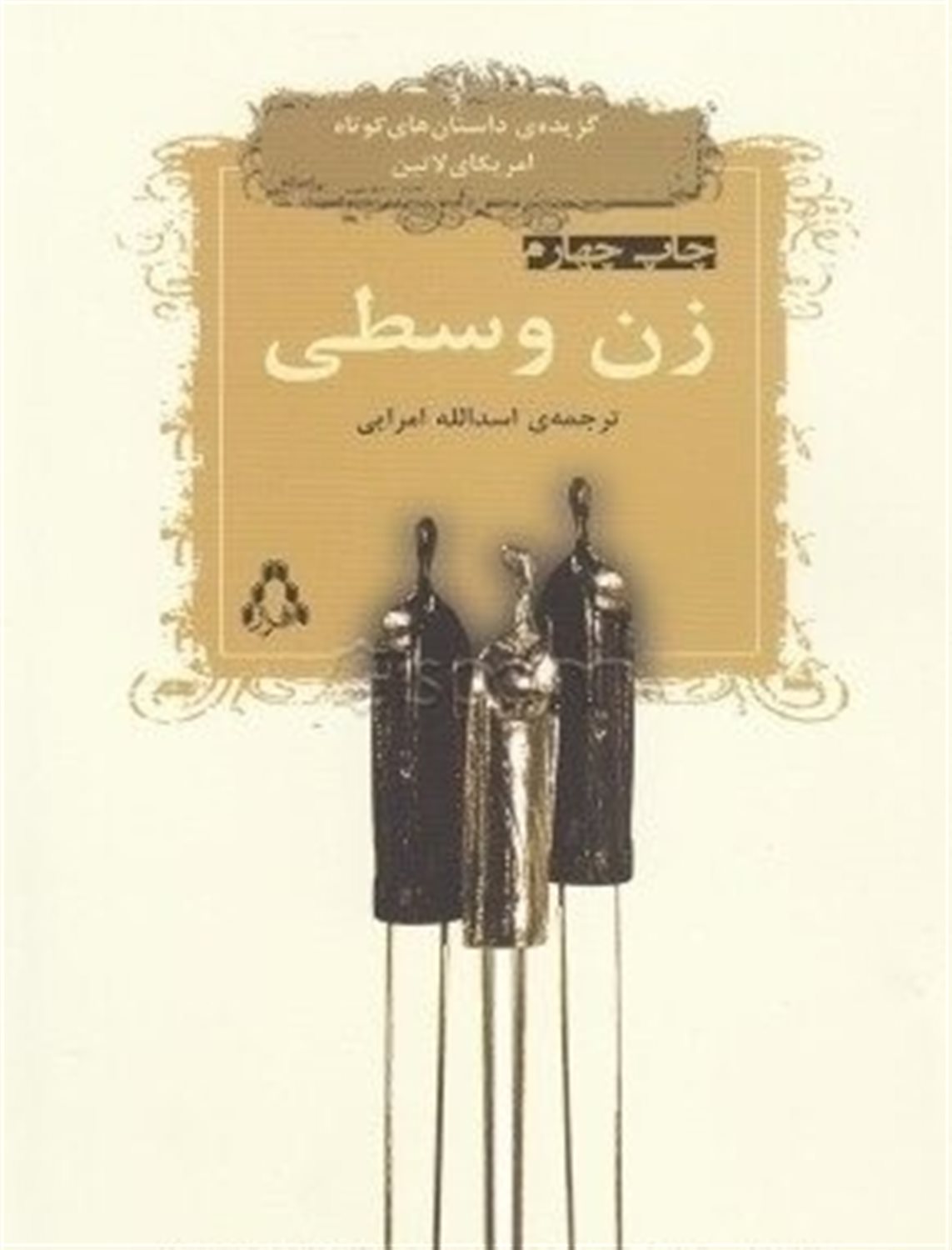 زن وسطی