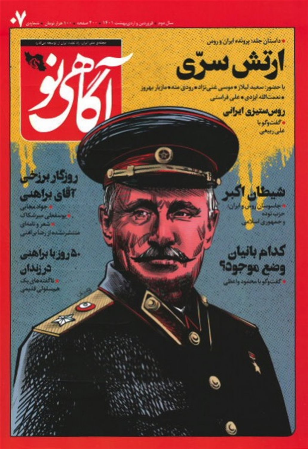 مجله آگاهی نو 7 
