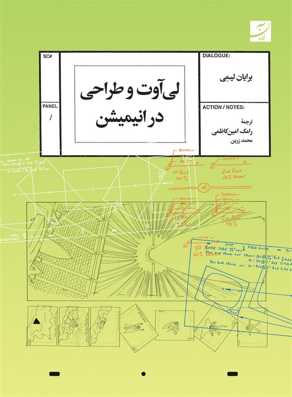 لی آوت و طراحی در انیمیشن