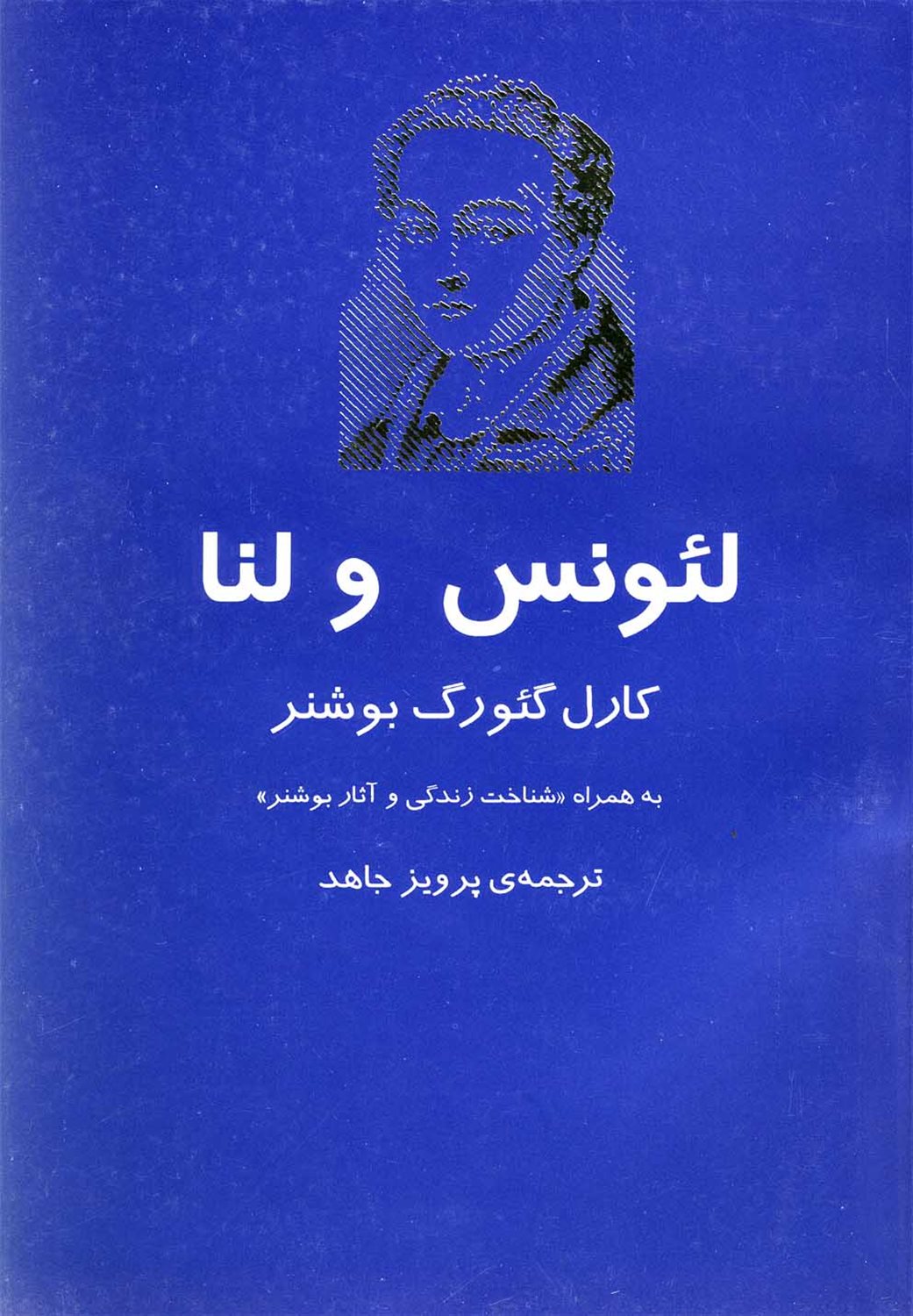 لئونس و لنا 