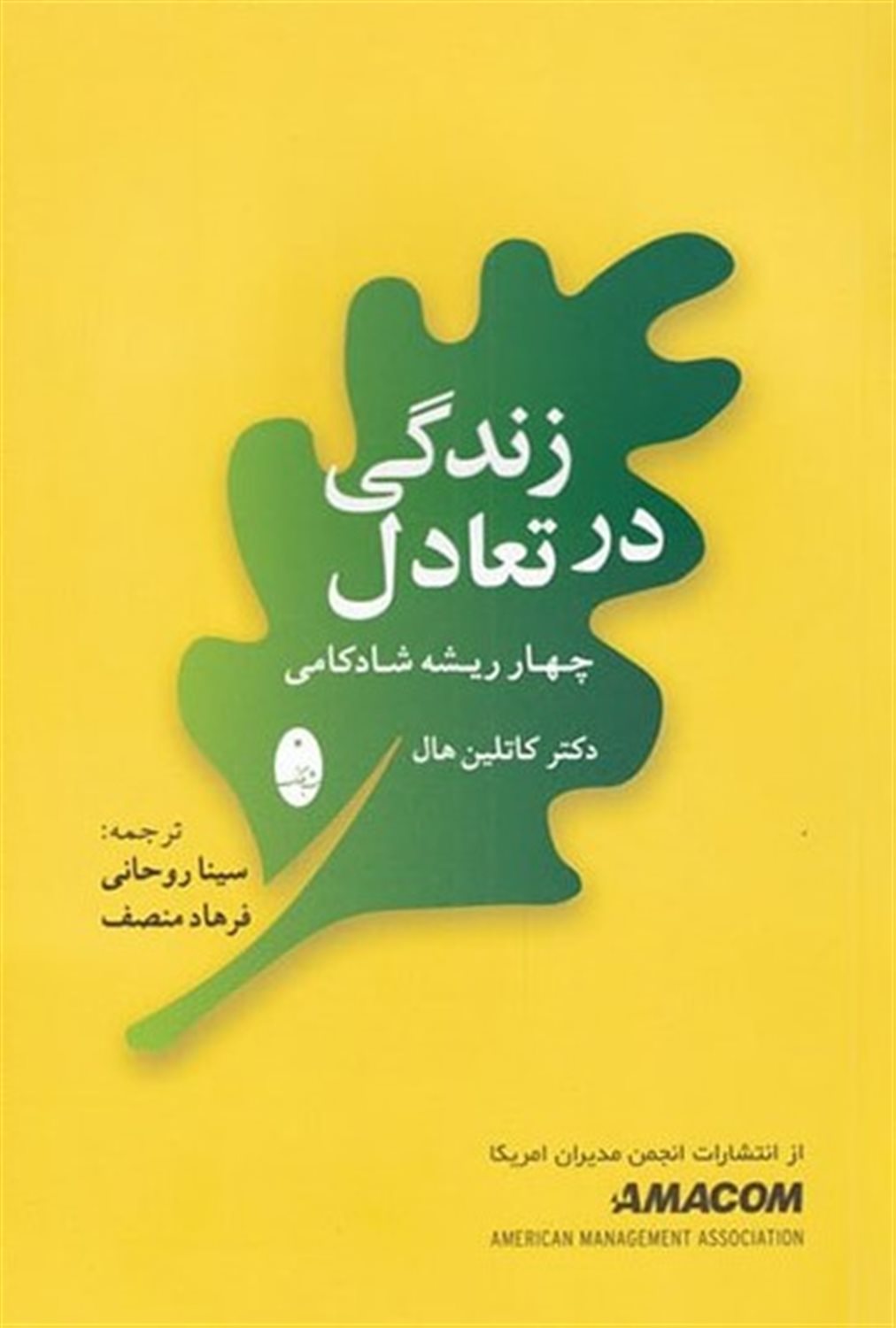 زندگی در تعادل