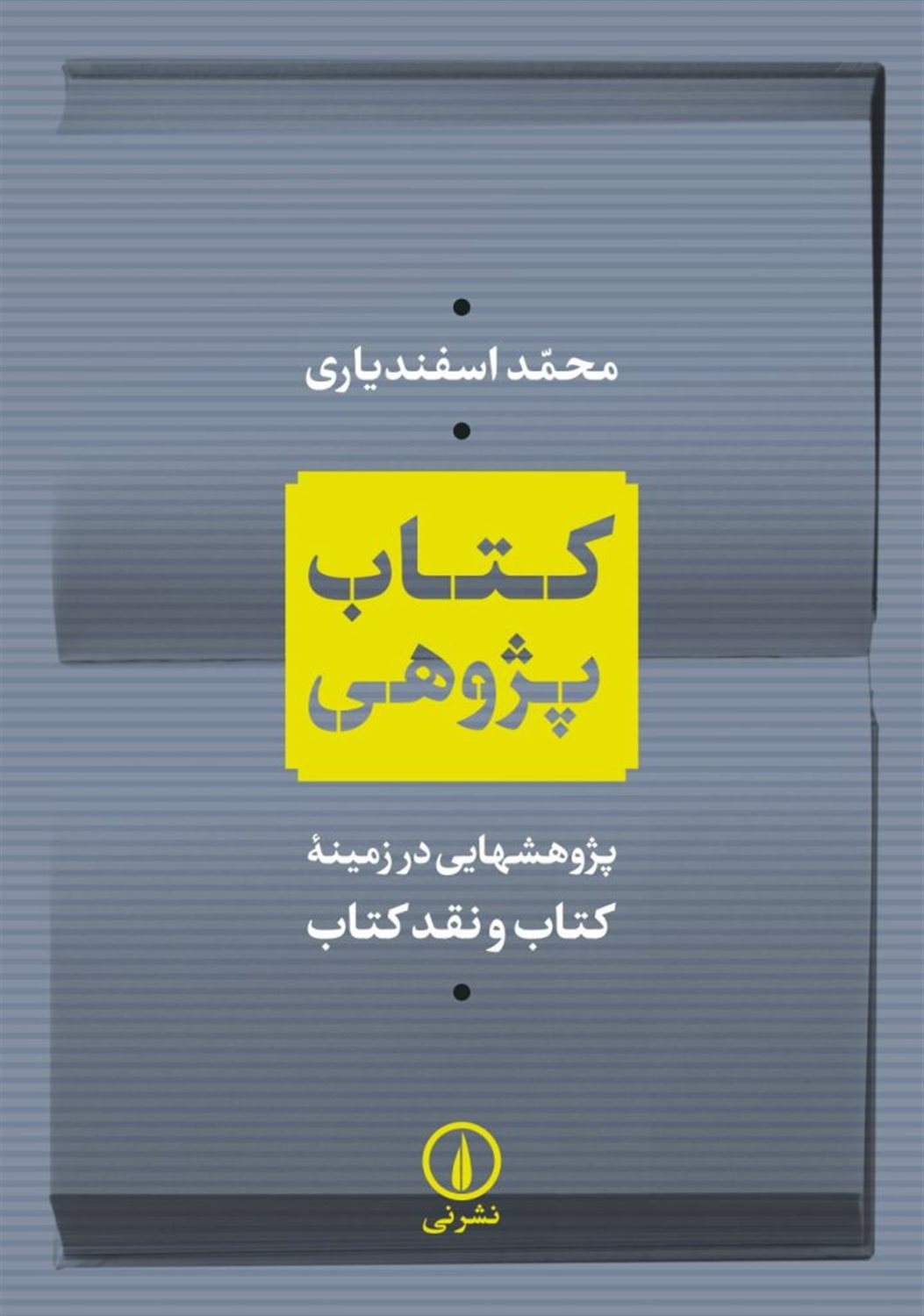 کتاب پژوهی 