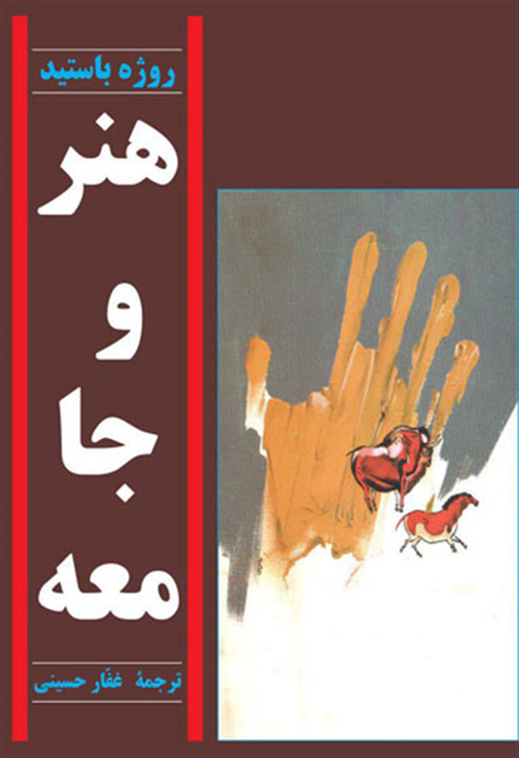 هنر و جامعه