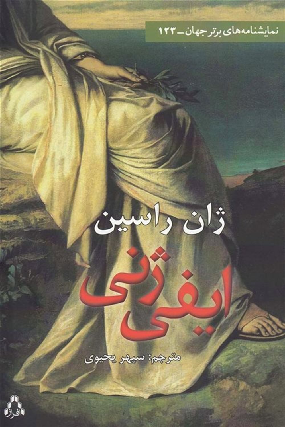 ایفی ژنی