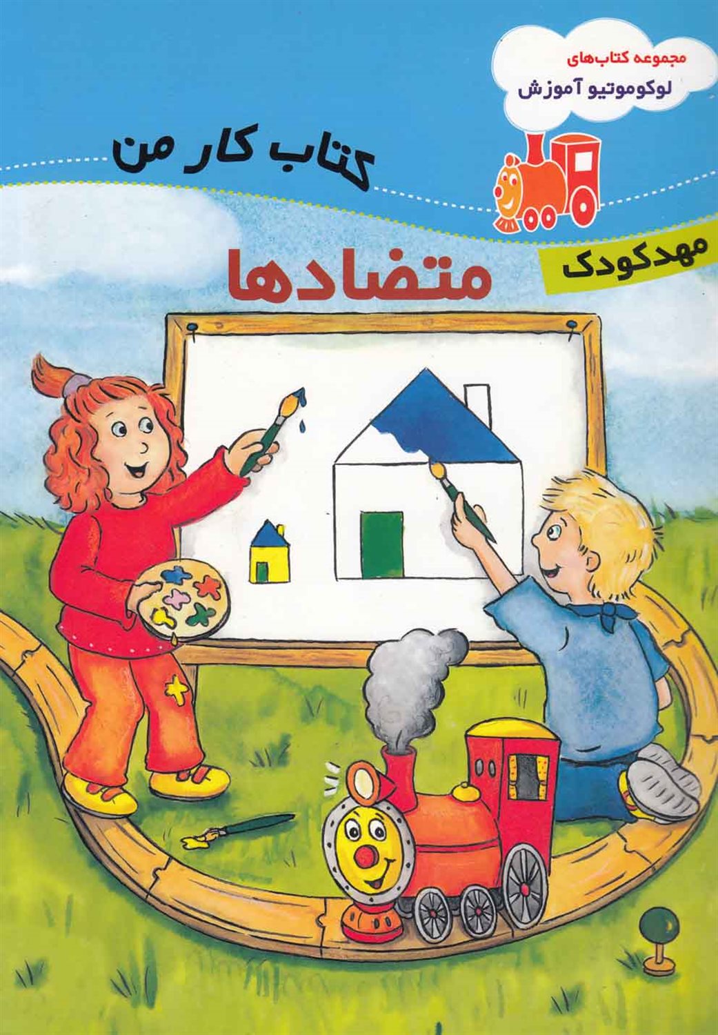 کتاب کارمن: متضادها