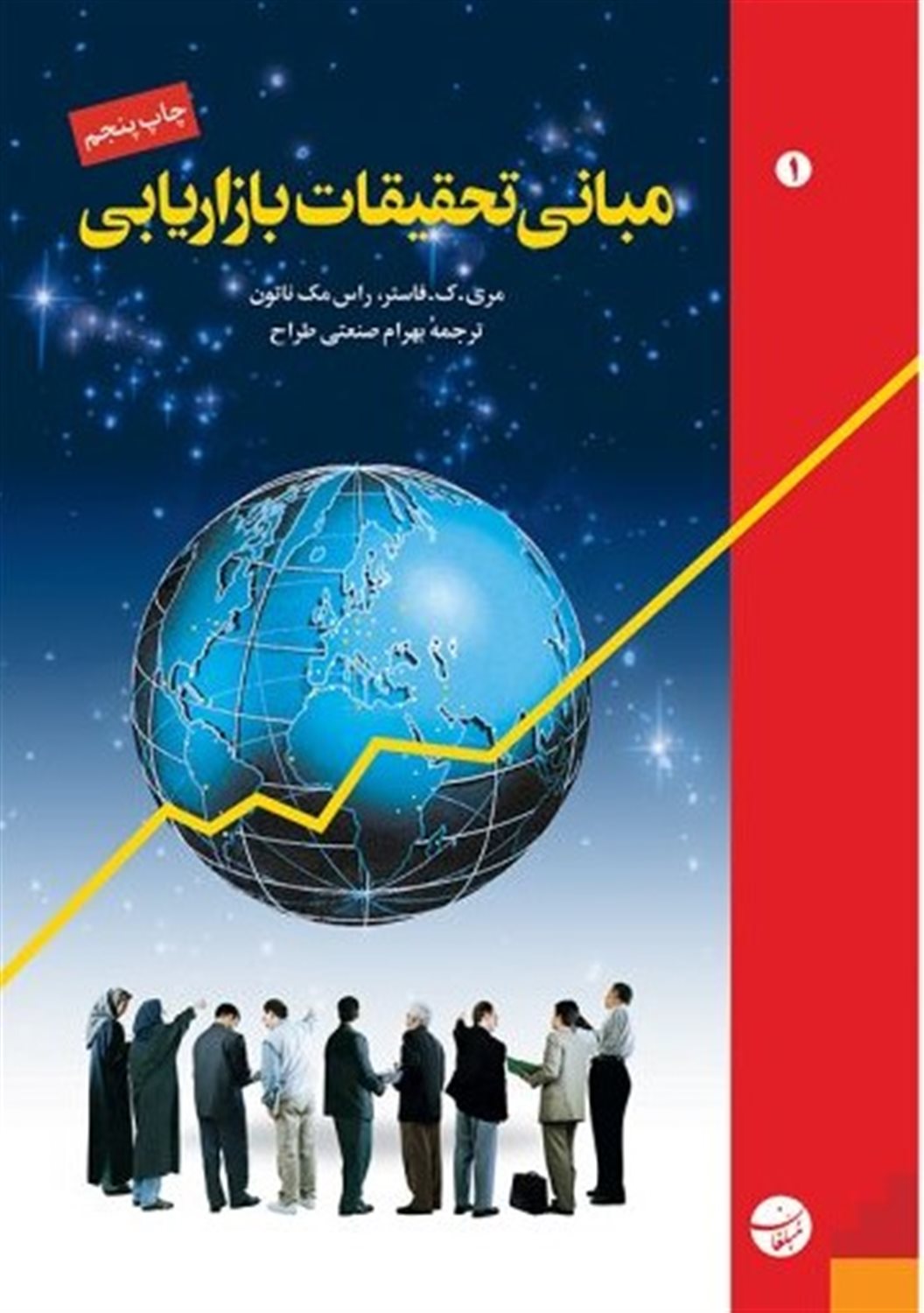 مبانی تحقیقات بازاریابی