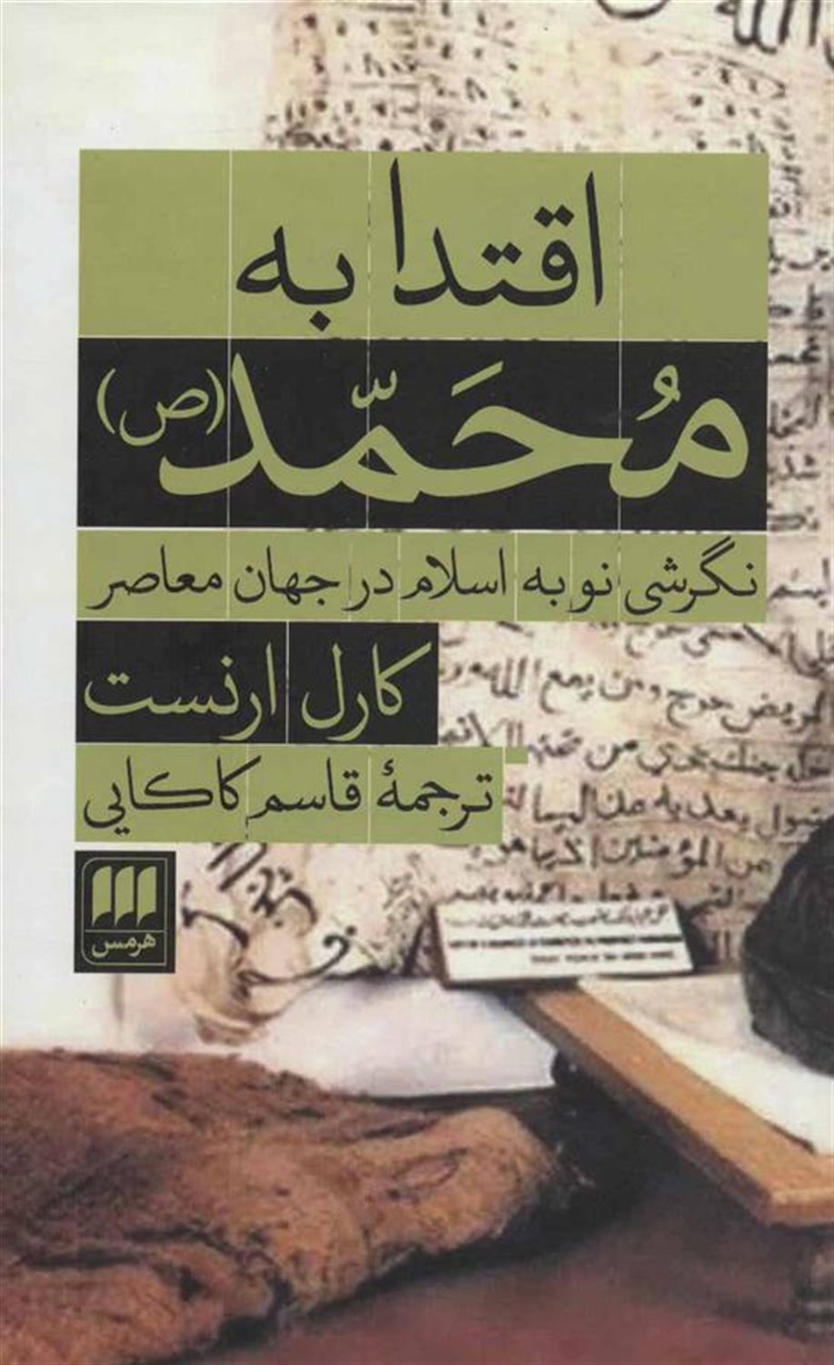 اقتدا به محمد