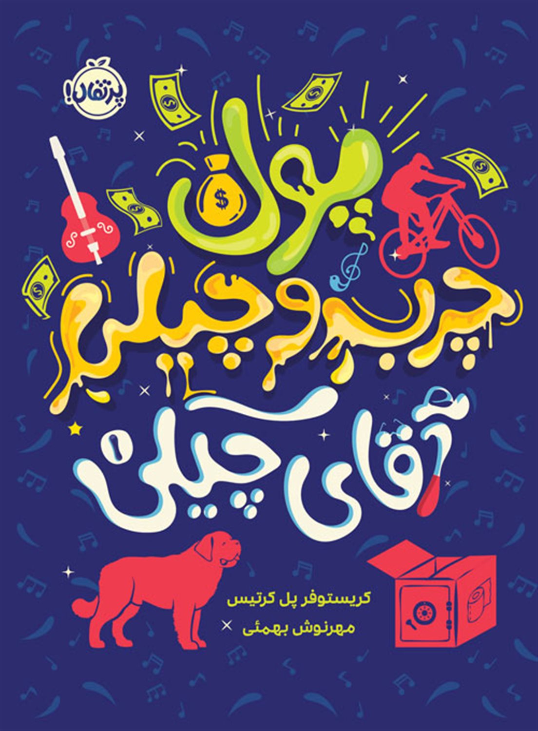آقای چیکی 1 