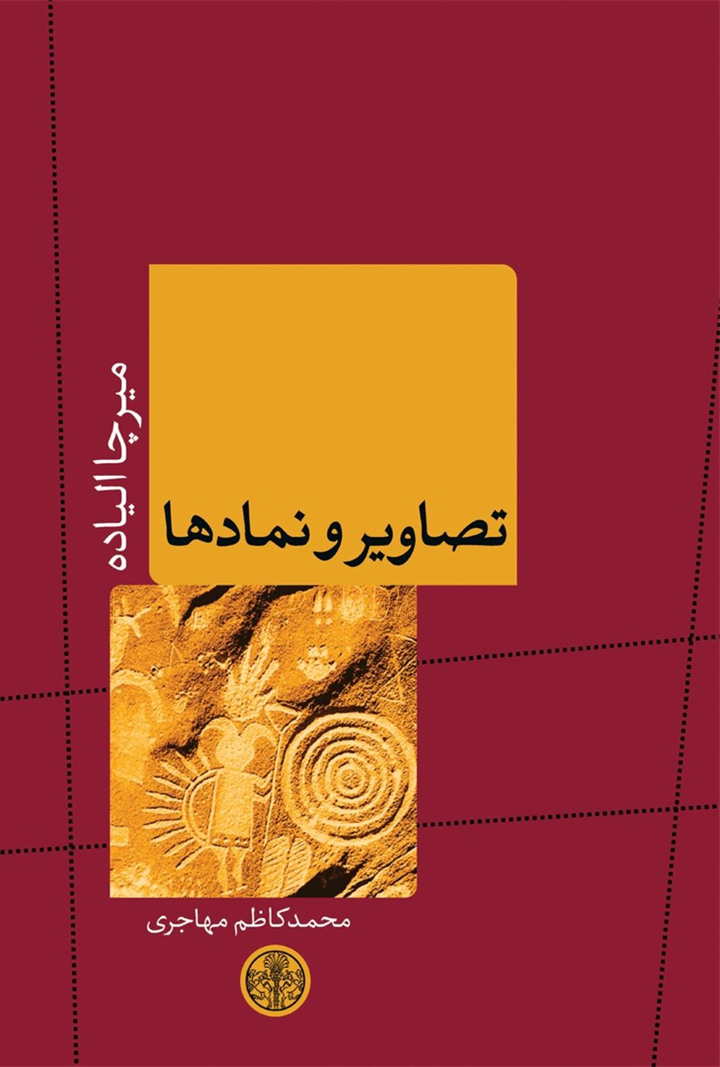 تصاویر و نمادها
