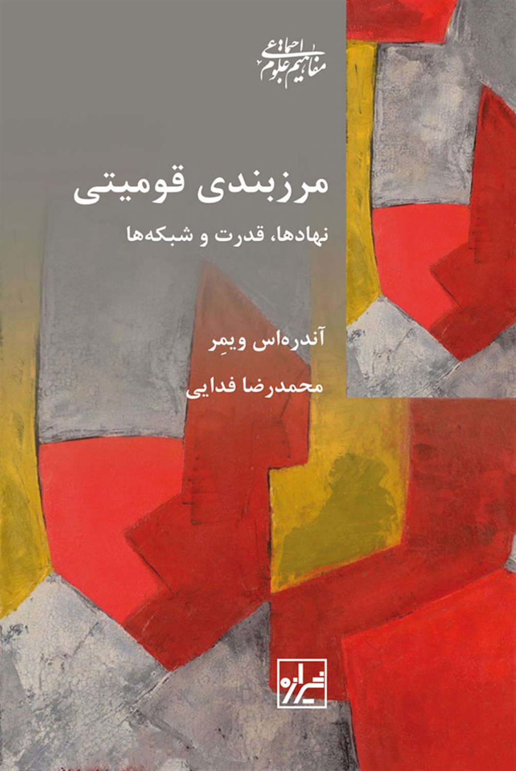 مرزبندی قومیتی