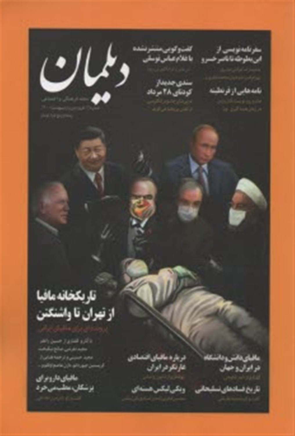 دوماهنامه دیلمان 12